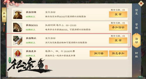 斩妖卫道保护家族 《绿色征途》家族降妖玩法曝光