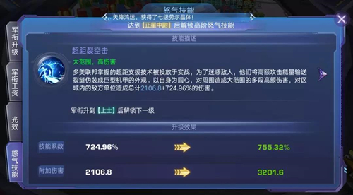 联邦秘密武器来袭《诺亚传说手游》新军衔技能上线