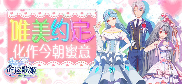 无名指间的约定 手游《命运歌姬》花嫁服装今日上架