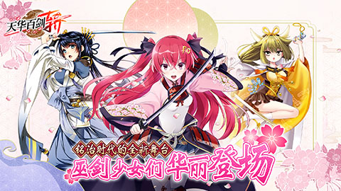 百位少女，由你带领！《天华百剑斩》人物设定情报公开