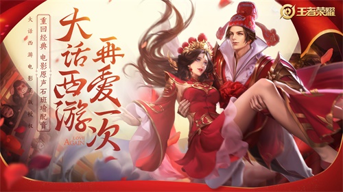再爱一次 手游《王者荣耀》情人节限定皮肤即将上线
