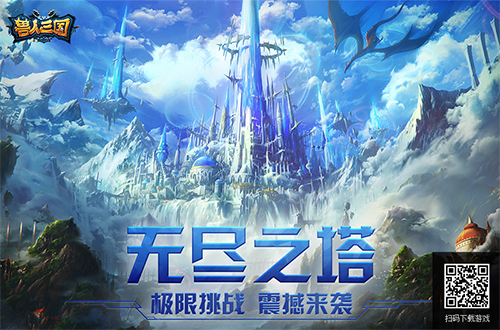 魔兽老玩家最爱《兽人三国》无尽之塔极限挑战