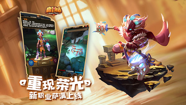 《魔界塔》S3不朽赛季1月24日重磅更新 新职业萨满揭秘