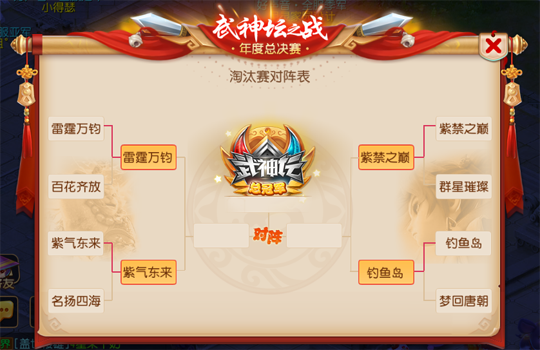 为冠军助威 《梦幻西游》手游巅峰之战即将打响