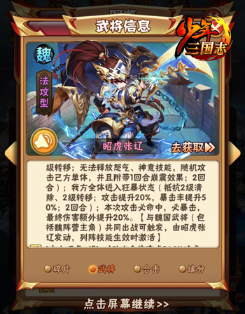 《少年三国志》武将耀世登场 新武将世界观剧情开启
