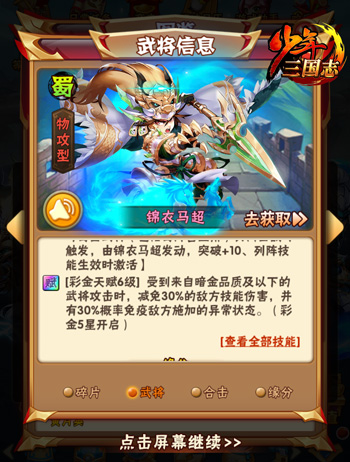 《少年三国志》武将耀世登场 新武将世界观剧情开启