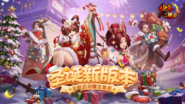 《少年三国志》武将耀世登场 新武将世界观剧情开启