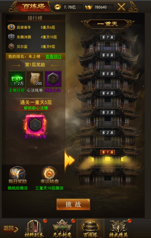 挥洒热血 《热血合击》百炼塔副本详解