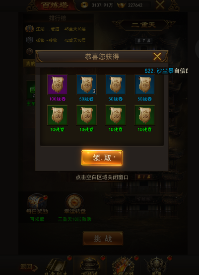 挥洒热血 《热血合击》百炼塔副本详解