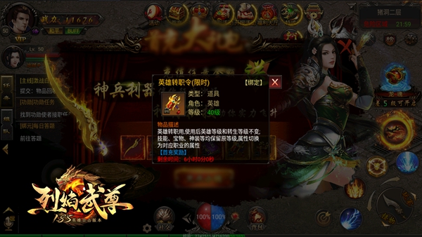 助你制霸玛法 《烈焰武尊》手游英雄转职功能登场
