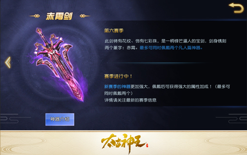 《太古神王：星魂觉醒》跨服天梯战第六赛季即将来袭 全新神器曝光
