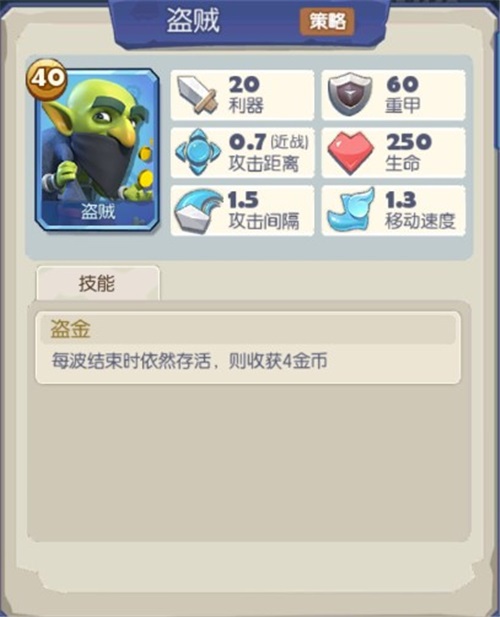 摸金校尉妙手空空 《梦塔防手游》盗贼攻略