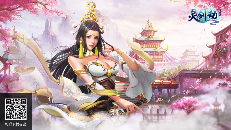唯美修仙《灵剑劫》共享BOSS重磅驾到！掉落提升战力暴涨