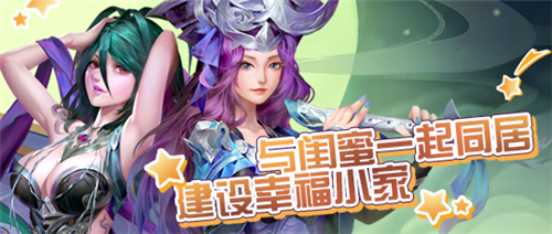 《蜀境传说》与闺蜜一起同居 仙府玩法详解