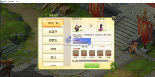 《蜀境传说》与闺蜜一起同居 仙府玩法详解