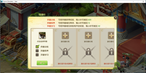《蜀境传说》与闺蜜一起同居 仙府玩法详解