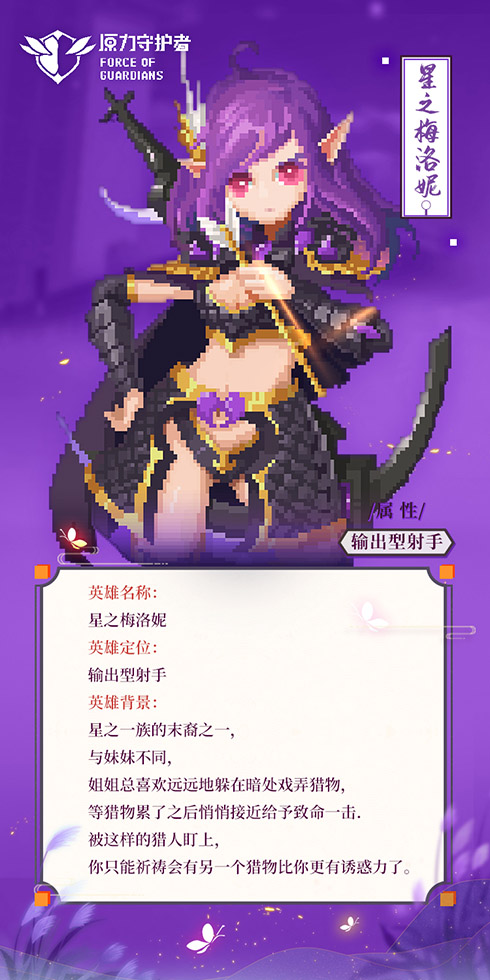 姐妹花英雄闪耀登场《原力守护者》S6赛季将启