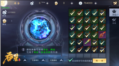 提升角色属性 《吞星》手游炼金系统介绍