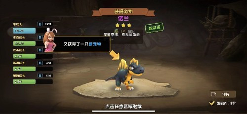 化身原始世界的铲屎官《石器时代M》我的宠物可是独一无二的