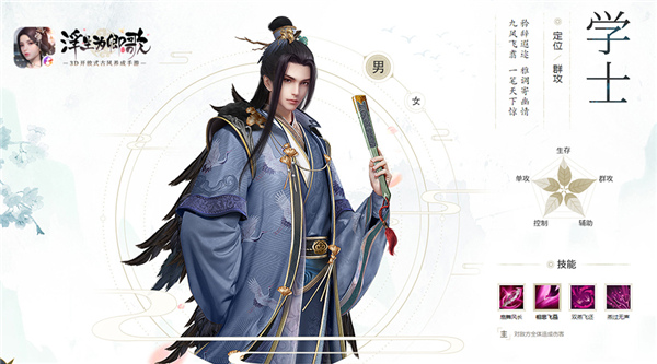 奋武更知文《浮生为卿歌》手游侍卫、学士职业公开