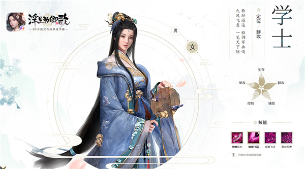 奋武更知文《浮生为卿歌》手游侍卫、学士职业公开
