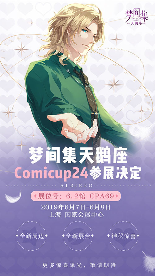 《梦间集天鹅座》520特别PV暖心上线 全新美妆玩法首曝