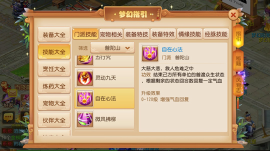 十大门派变革来袭 《梦幻西游》手游推出转门派半价服务