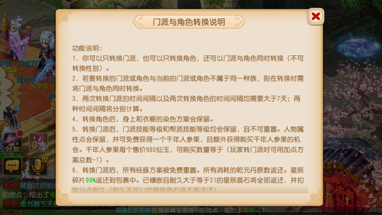 十大门派变革来袭 《梦幻西游》手游推出转门派半价服务
