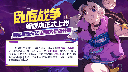一起开黑跨年吧 《非人学园》新年开运惊喜福利来袭