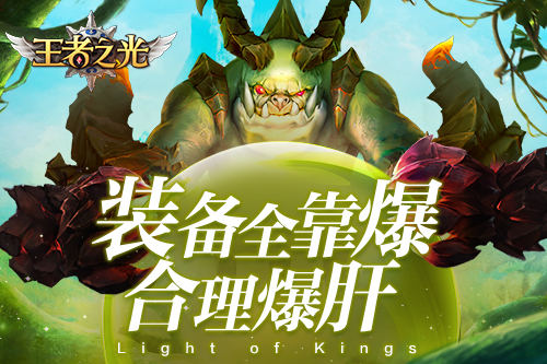 3K游戏《王者之光》初体验：特色玩法大爆料！