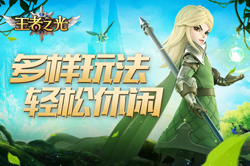 3K游戏《王者之光》初体验：特色玩法大爆料！