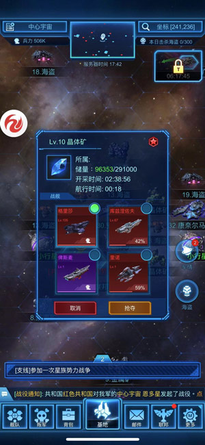 休养生息备战待敌 《银河战舰》矿产保护屯军需