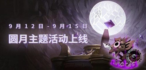 《贪婪洞窟2》中秋趣味活动限时开启