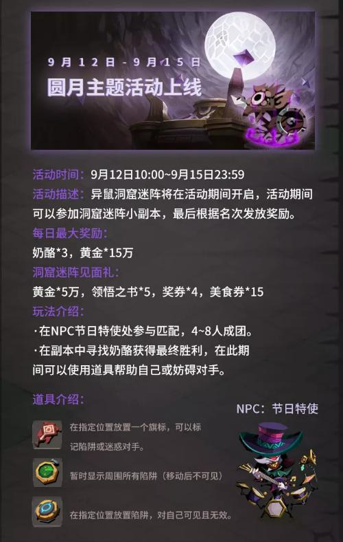 《贪婪洞窟2》中秋趣味活动限时开启