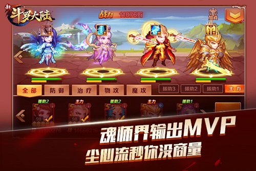 各有千秋 手游《新斗罗大陆》各大流派阵容推荐