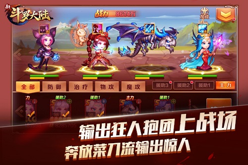 各有千秋 手游《新斗罗大陆》各大流派阵容推荐