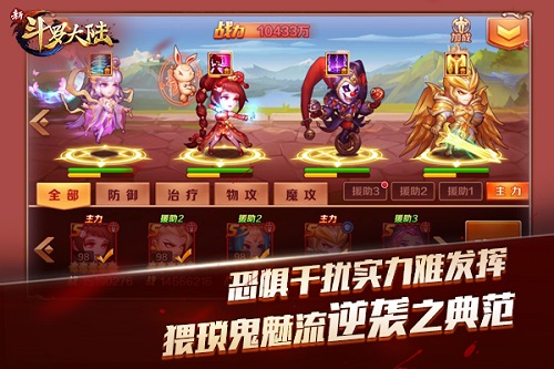 各有千秋 手游《新斗罗大陆》各大流派阵容推荐