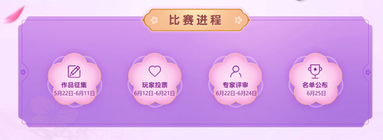 诠释不一样的门派风情 《梦幻西游》设计大赛火爆进行中