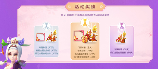 诠释不一样的门派风情 《梦幻西游》设计大赛火爆进行中