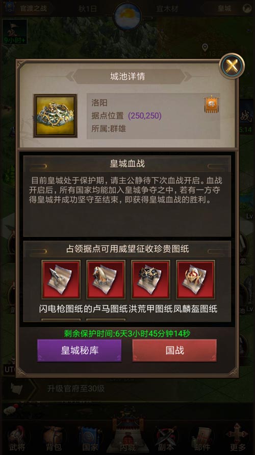 直捣黄龙 揭秘《正统三国》皇城血战玩法
