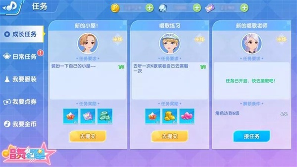 《唱舞全明星》手游甜蜜二测即将火爆来袭 任务系统大曝光