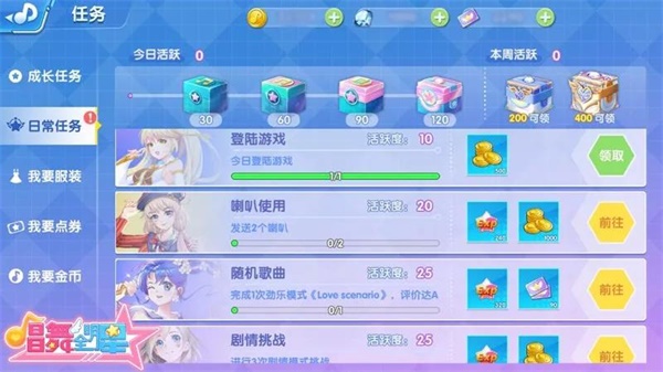 《唱舞全明星》手游甜蜜二测即将火爆来袭 任务系统大曝光