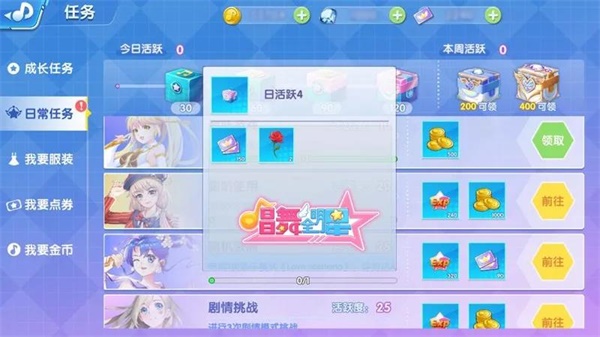 《唱舞全明星》手游甜蜜二测即将火爆来袭 任务系统大曝光