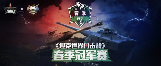 《坦克世界闪击战》5.10版本即将上线 全新F系强力战车重装登场