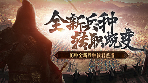 《三十六计》手游重磅革新 新英雄新玩法强势来袭