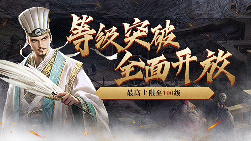 《三十六计》手游重磅革新 新英雄新玩法强势来袭