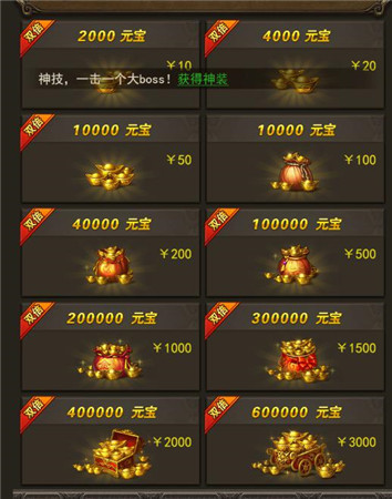 充点小钱脱颖而出 《斩月屠龙》充值系统揭秘