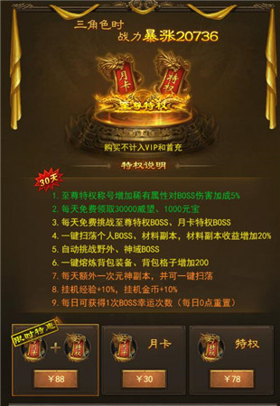 充点小钱脱颖而出 《斩月屠龙》充值系统揭秘