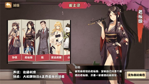 各路高手齐聚一堂 来《雀姬》和老板娘搓一局麻将吧