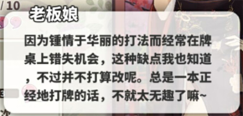 各路高手齐聚一堂 来《雀姬》和老板娘搓一局麻将吧